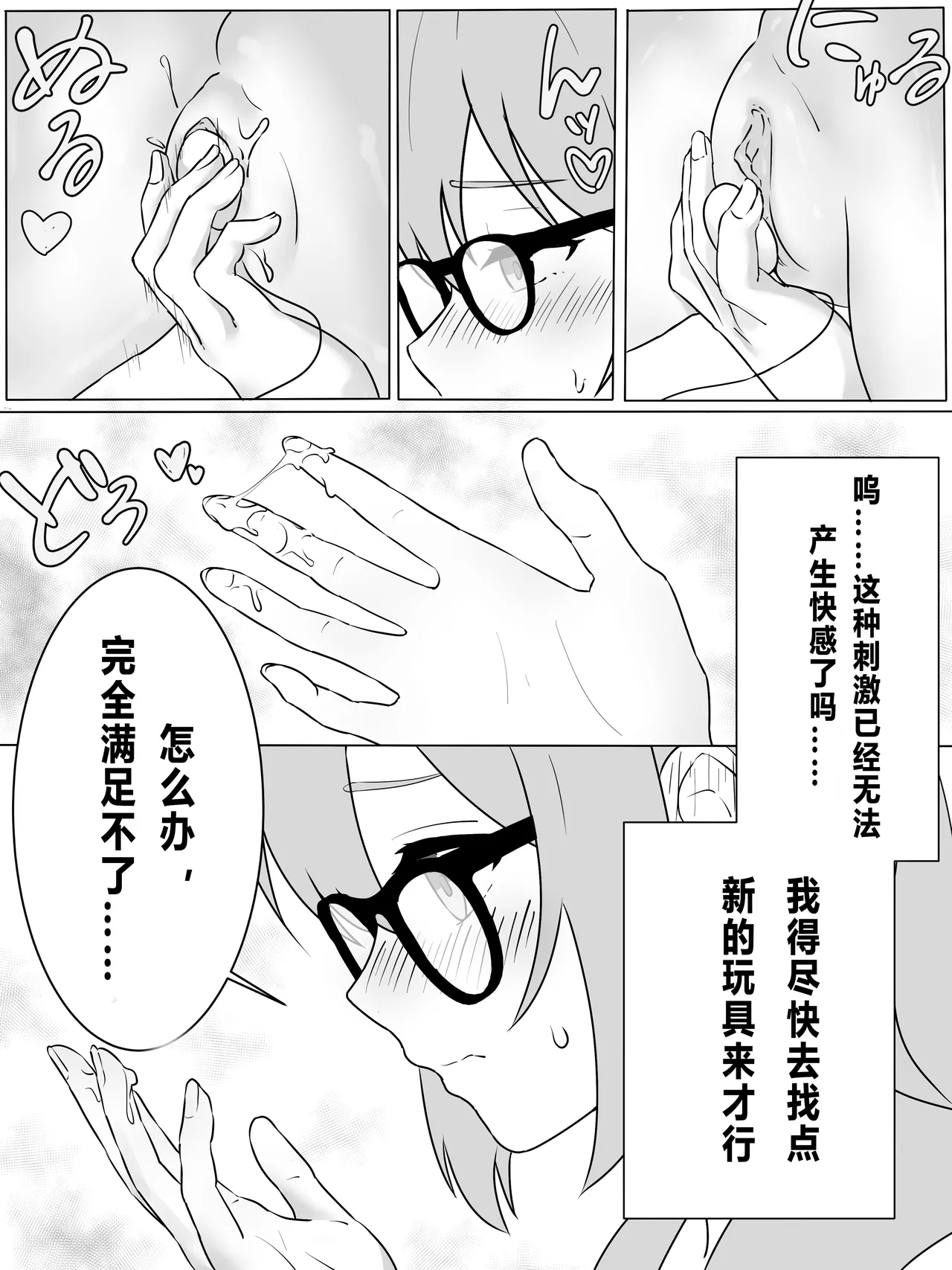 凉酱与小人的不可描述行为 page 3 full