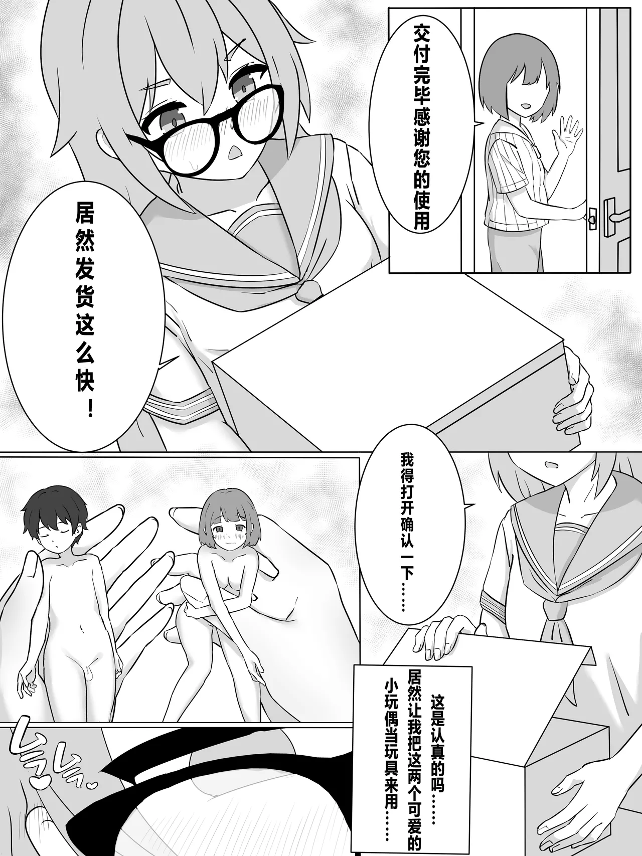 凉酱与小人的不可描述行为 page 5 full