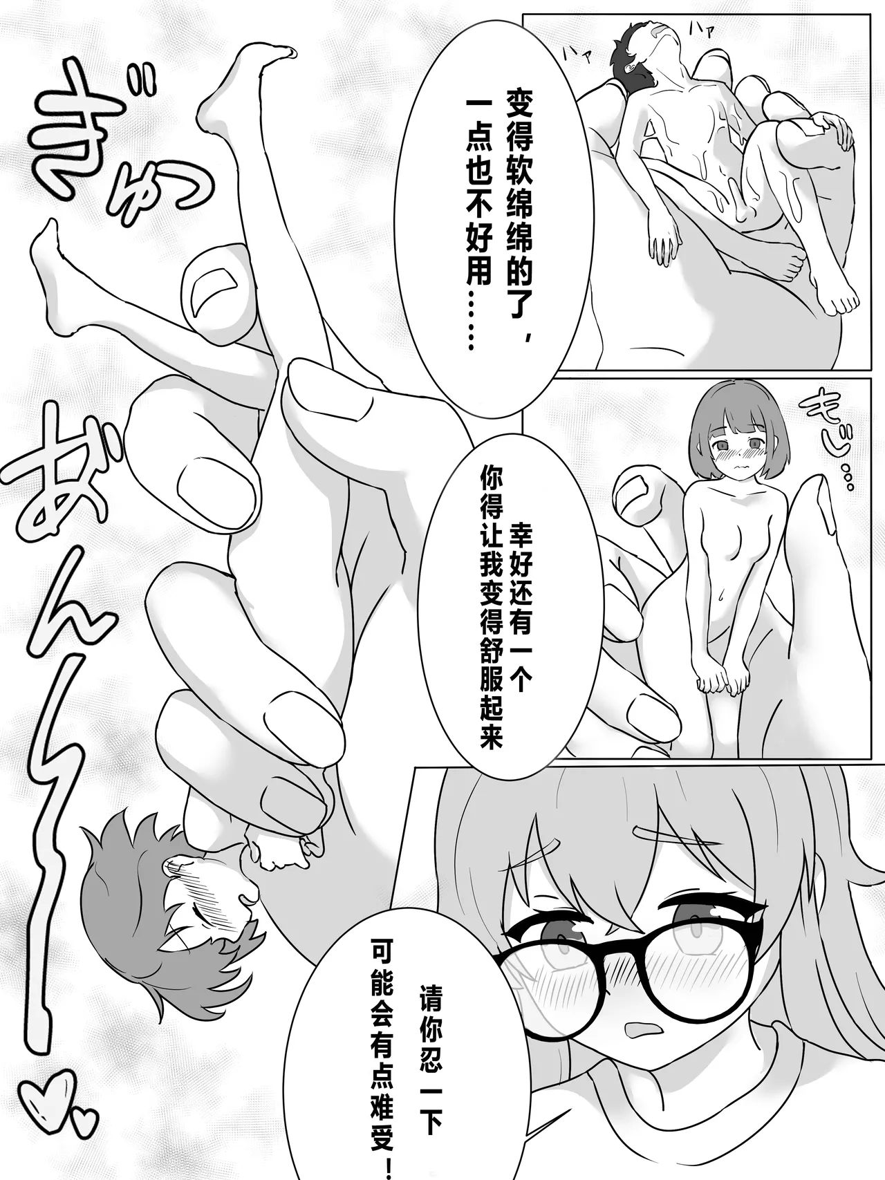 凉酱与小人的不可描述行为 page 7 full
