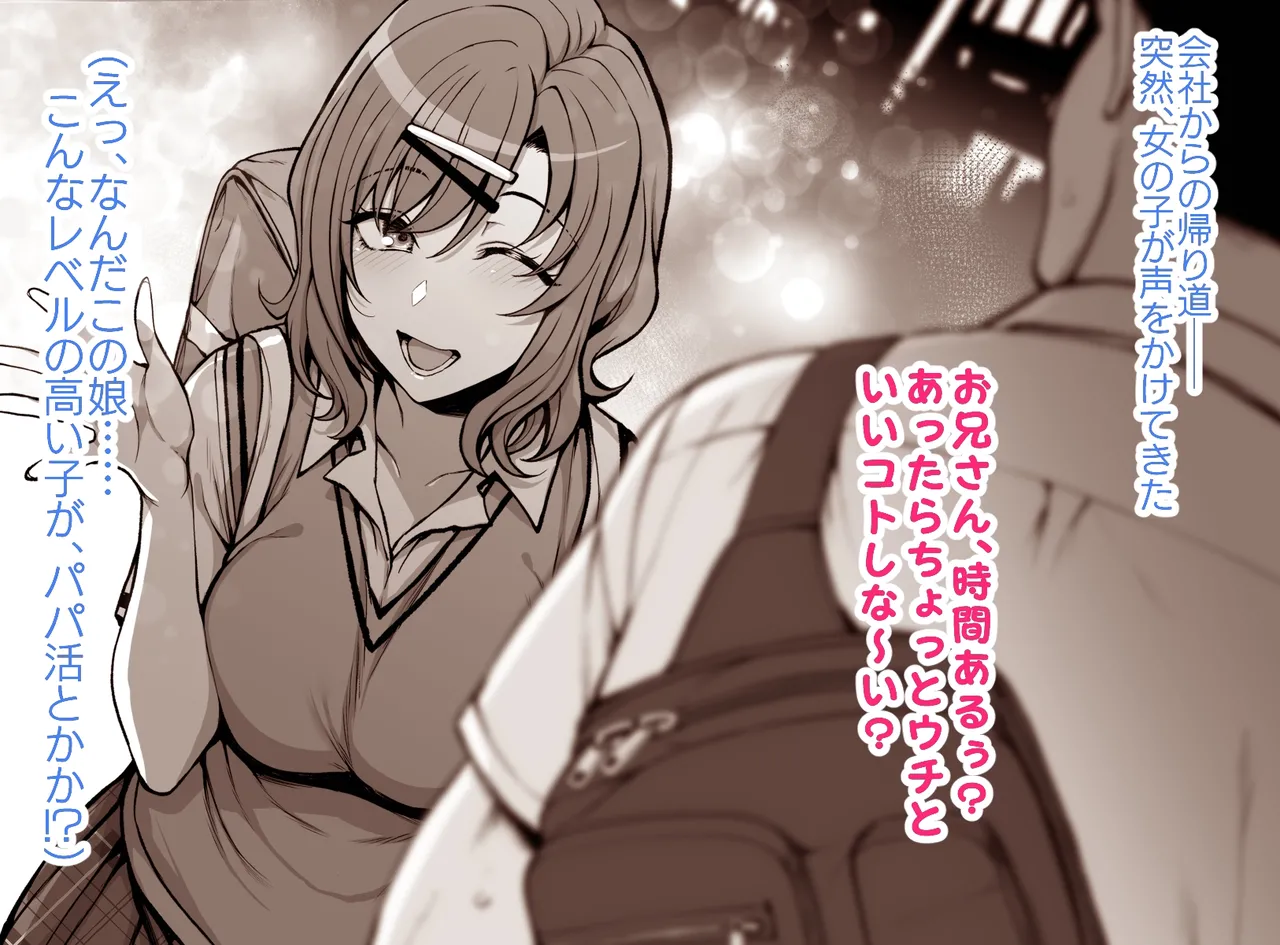 Tsugou no yo Sugiru Gyaru ni Gyaku Nan Sareta Hanashi page 1 full