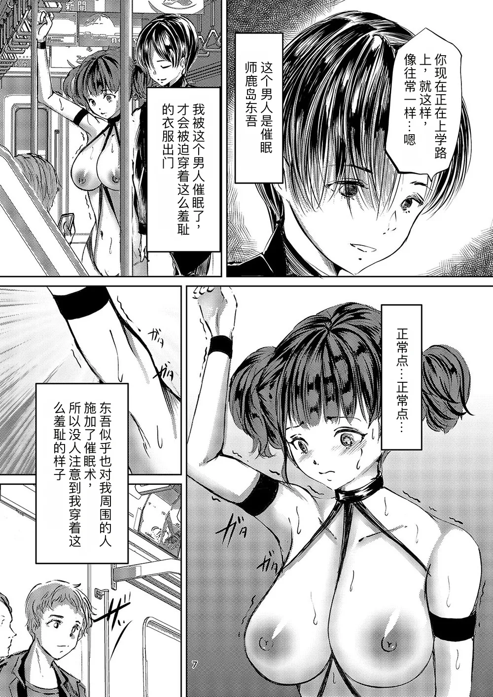 Saimin Roshutsu Choukyou Shoujo 2 page 6 full
