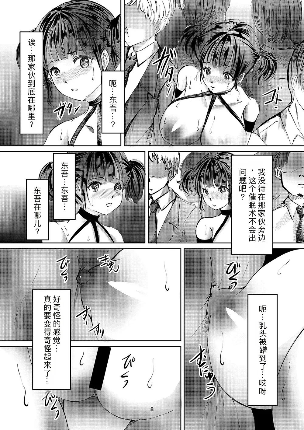 Saimin Roshutsu Choukyou Shoujo 2 page 7 full