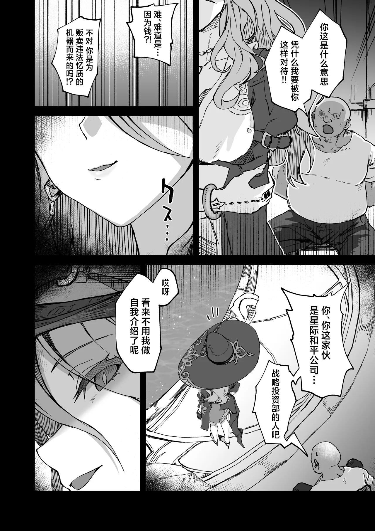 Penacony Ura Ver. 3.5 | 匹诺康尼·里Ver.3.5 page 4 full
