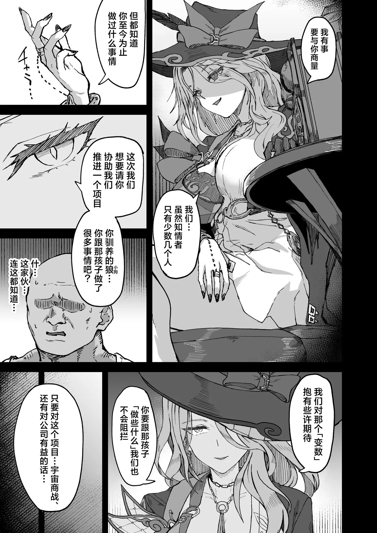 Penacony Ura Ver. 3.5 | 匹诺康尼·里Ver.3.5 page 5 full