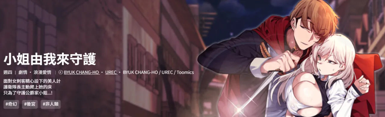 小姐由我来守护 | 小姐由我來守護 1-13 page 1 full