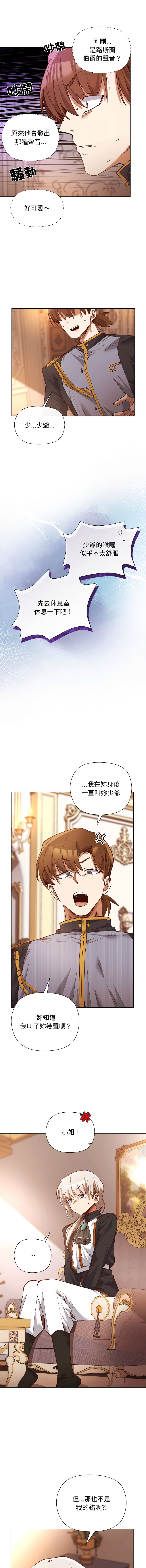 小姐由我来守护 | 小姐由我來守護 1-13 page 10 full