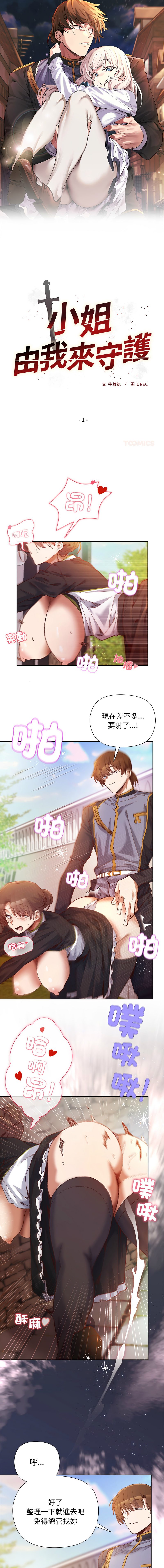 小姐由我来守护 | 小姐由我來守護 1-13 page 3 full