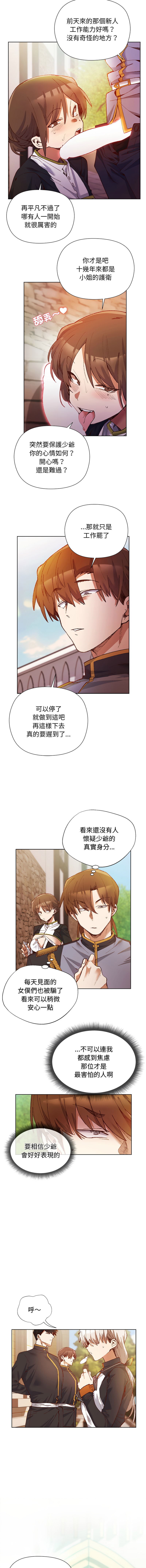 小姐由我来守护 | 小姐由我來守護 1-13 page 5 full