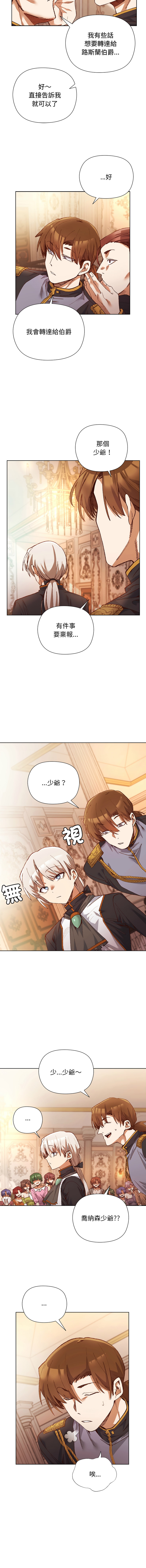 小姐由我来守护 | 小姐由我來守護 1-13 page 8 full