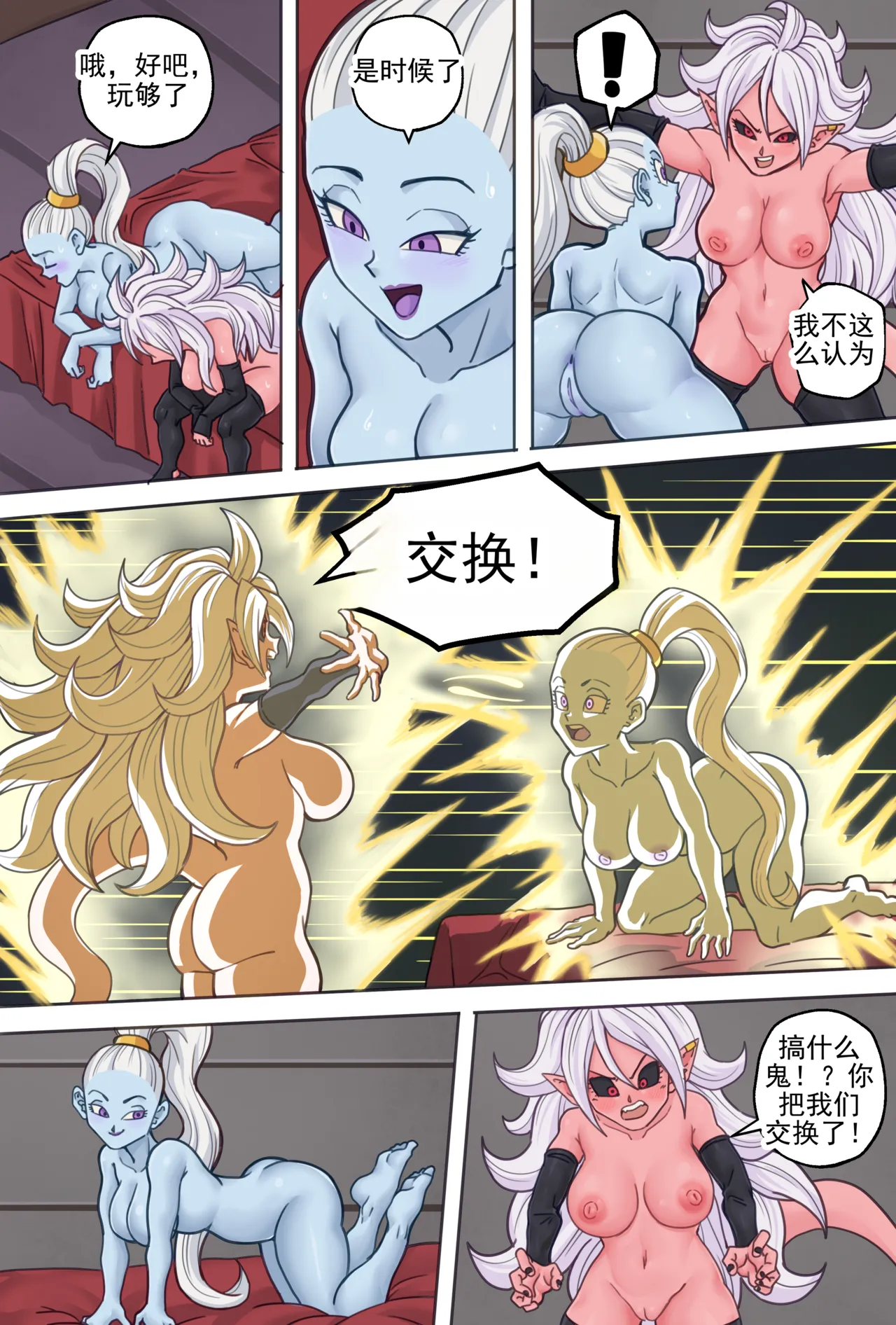 龙珠身体交换：番外 page 3 full