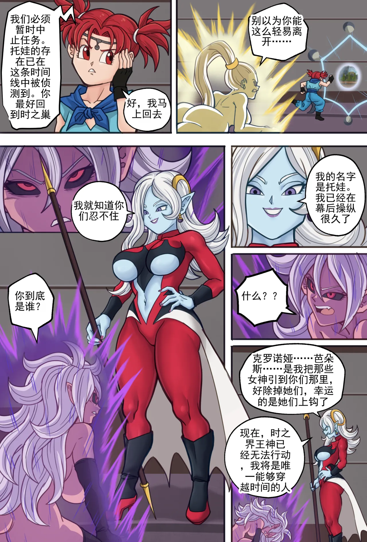 龙珠身体交换：番外 page 8 full