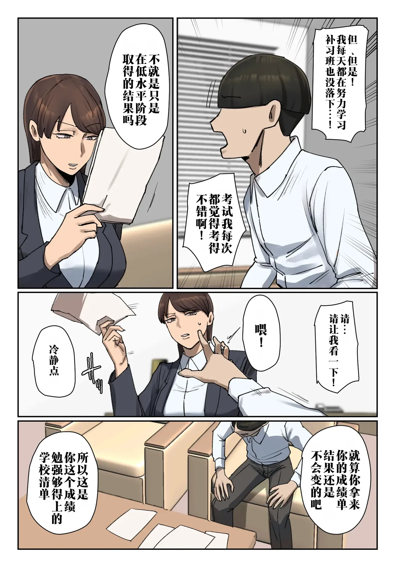 Seito no Shitagi o Tsukete Shazai Shiro | 穿上学生的内衣给我谢罪 page 5 full