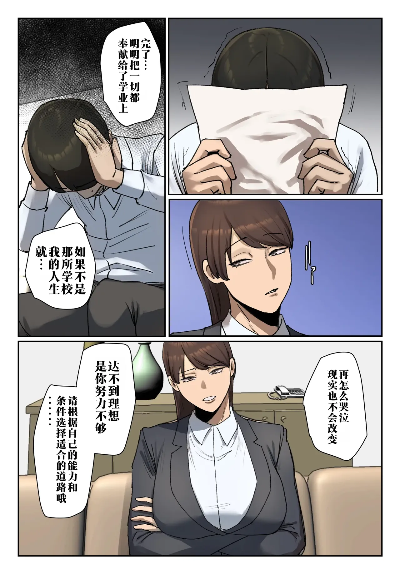 Seito no Shitagi o Tsukete Shazai Shiro | 穿上学生的内衣给我谢罪 page 6 full