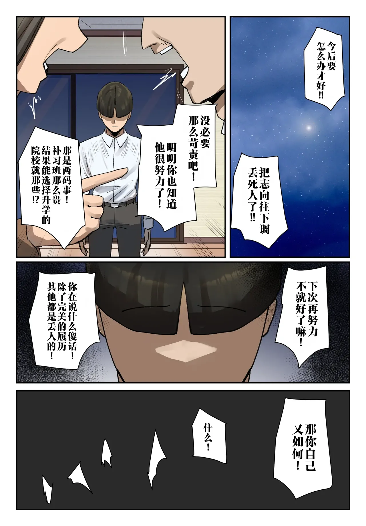 Seito no Shitagi o Tsukete Shazai Shiro | 穿上学生的内衣给我谢罪 page 7 full