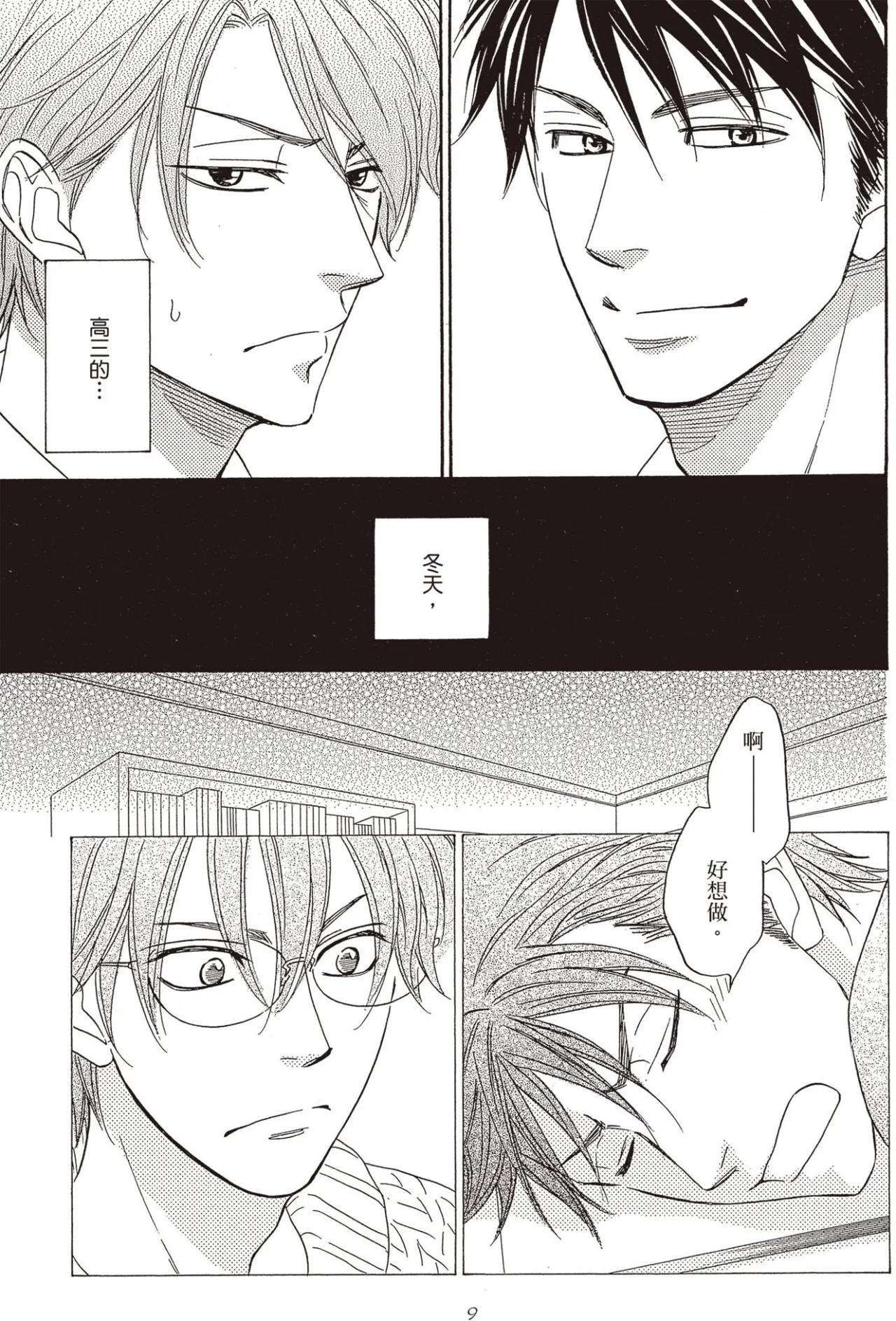 Ikasama Memori︱错位记忆 page 10 full