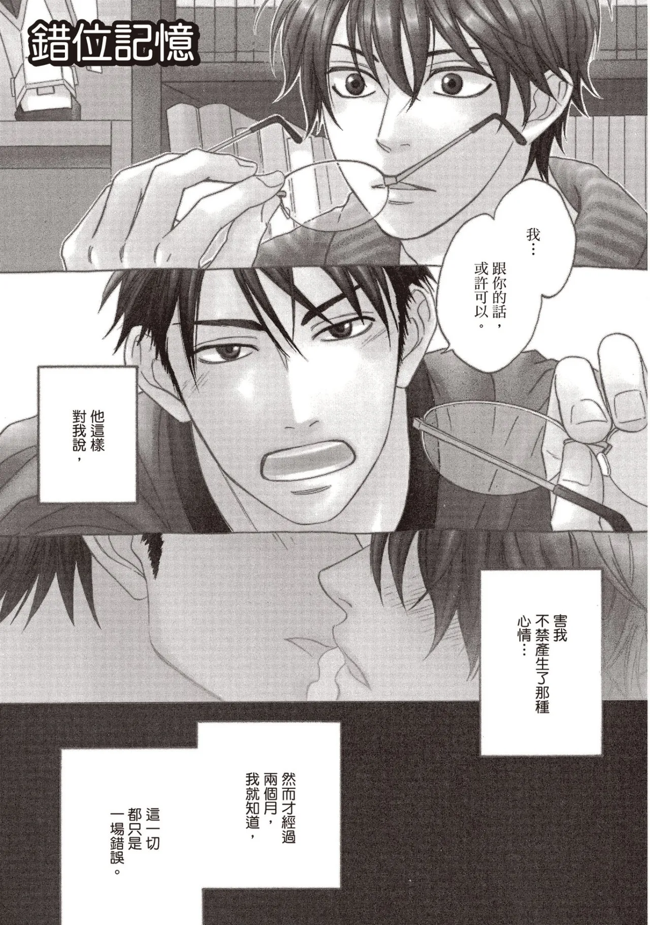 Ikasama Memori︱错位记忆 page 4 full