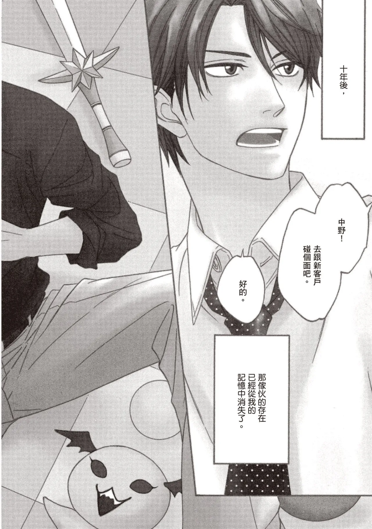 Ikasama Memori︱错位记忆 page 5 full