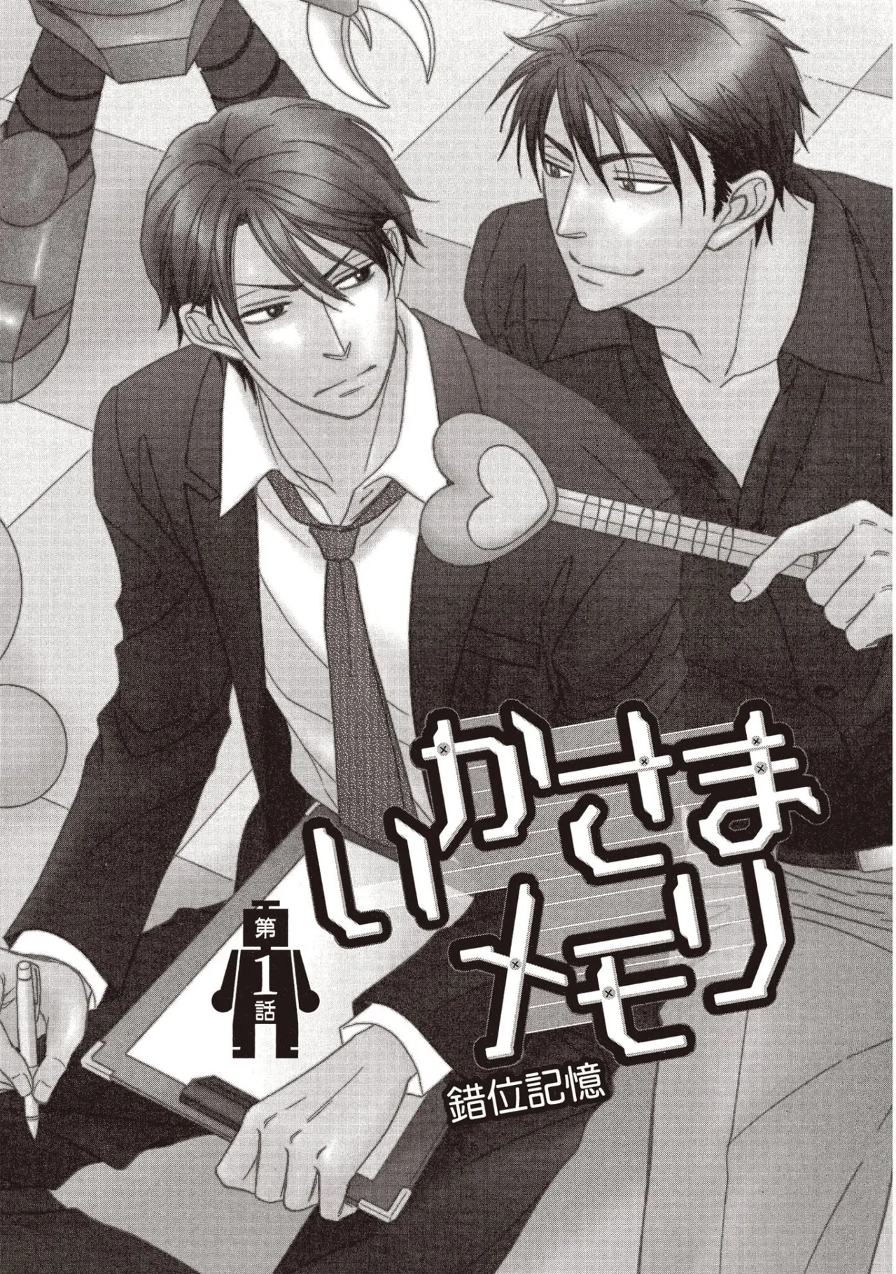 Ikasama Memori︱错位记忆 page 6 full