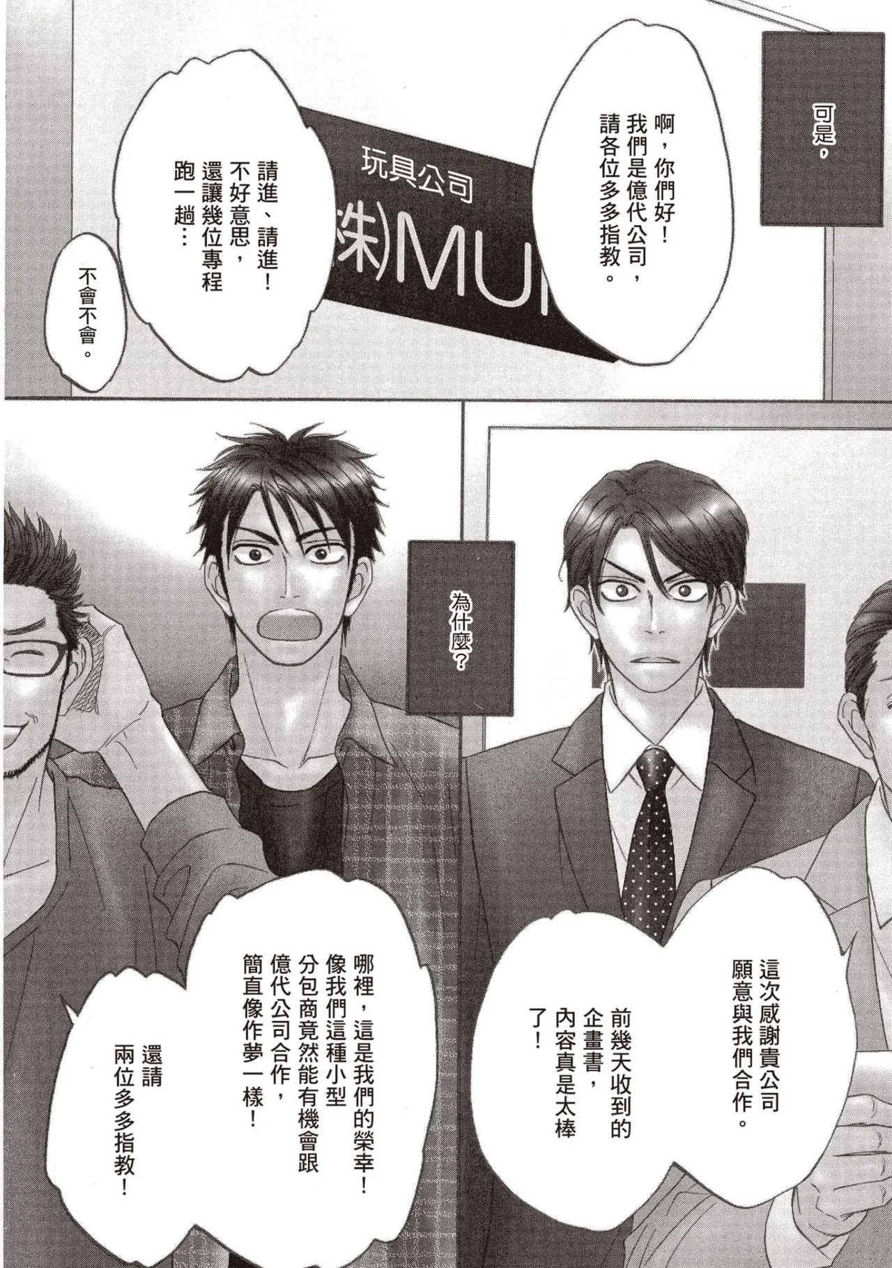 Ikasama Memori︱错位记忆 page 7 full