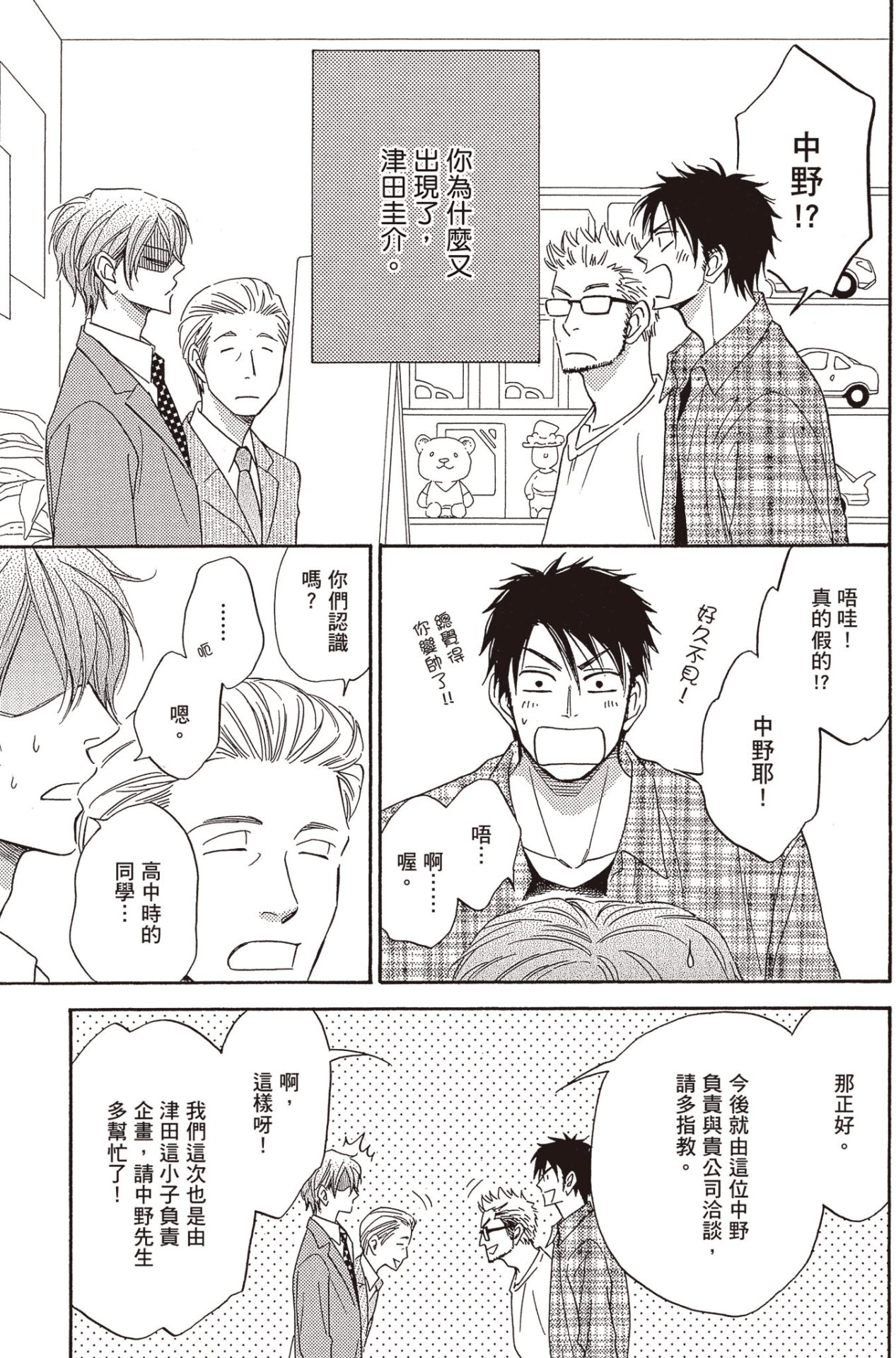 Ikasama Memori︱错位记忆 page 8 full