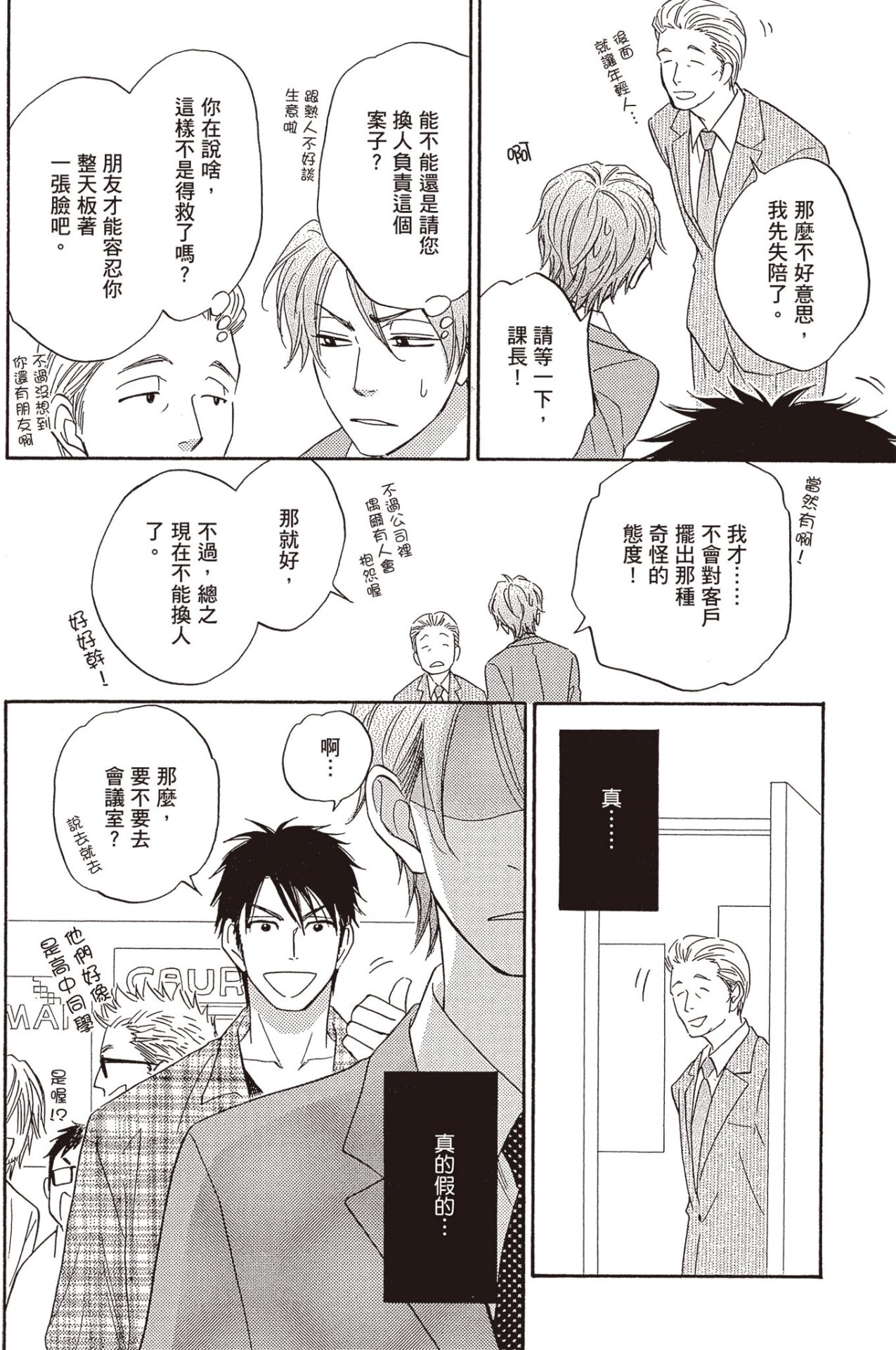 Ikasama Memori︱错位记忆 page 9 full