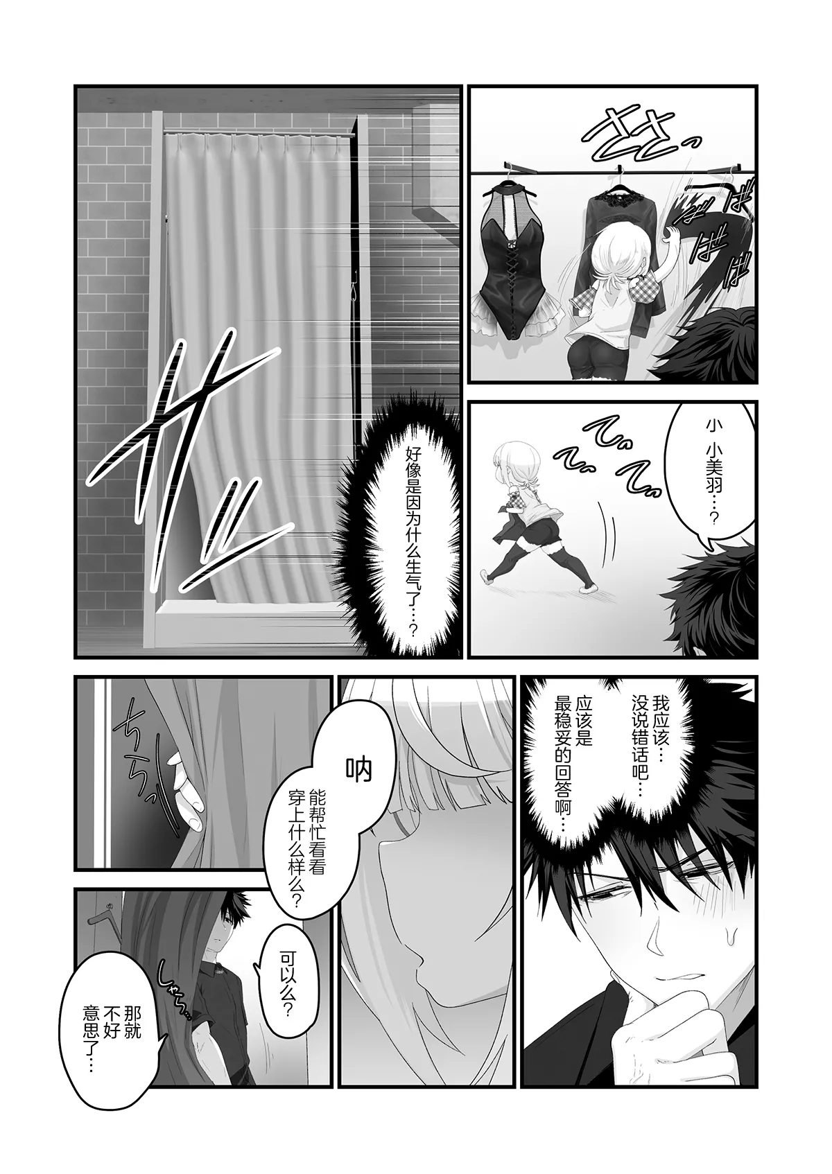 Mei to Sugosu 8-nichime. ~Shopping Mall Hen~ | 和外甥女度过的第八天 购物商场篇 page 5 full