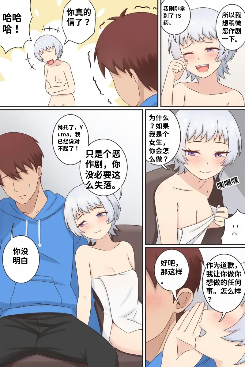 My Femboy Childhood Friend page 3 full