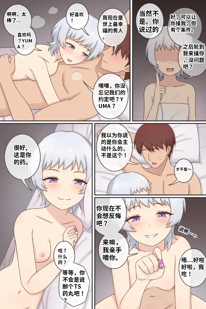 My Femboy Childhood Friend page 8 full