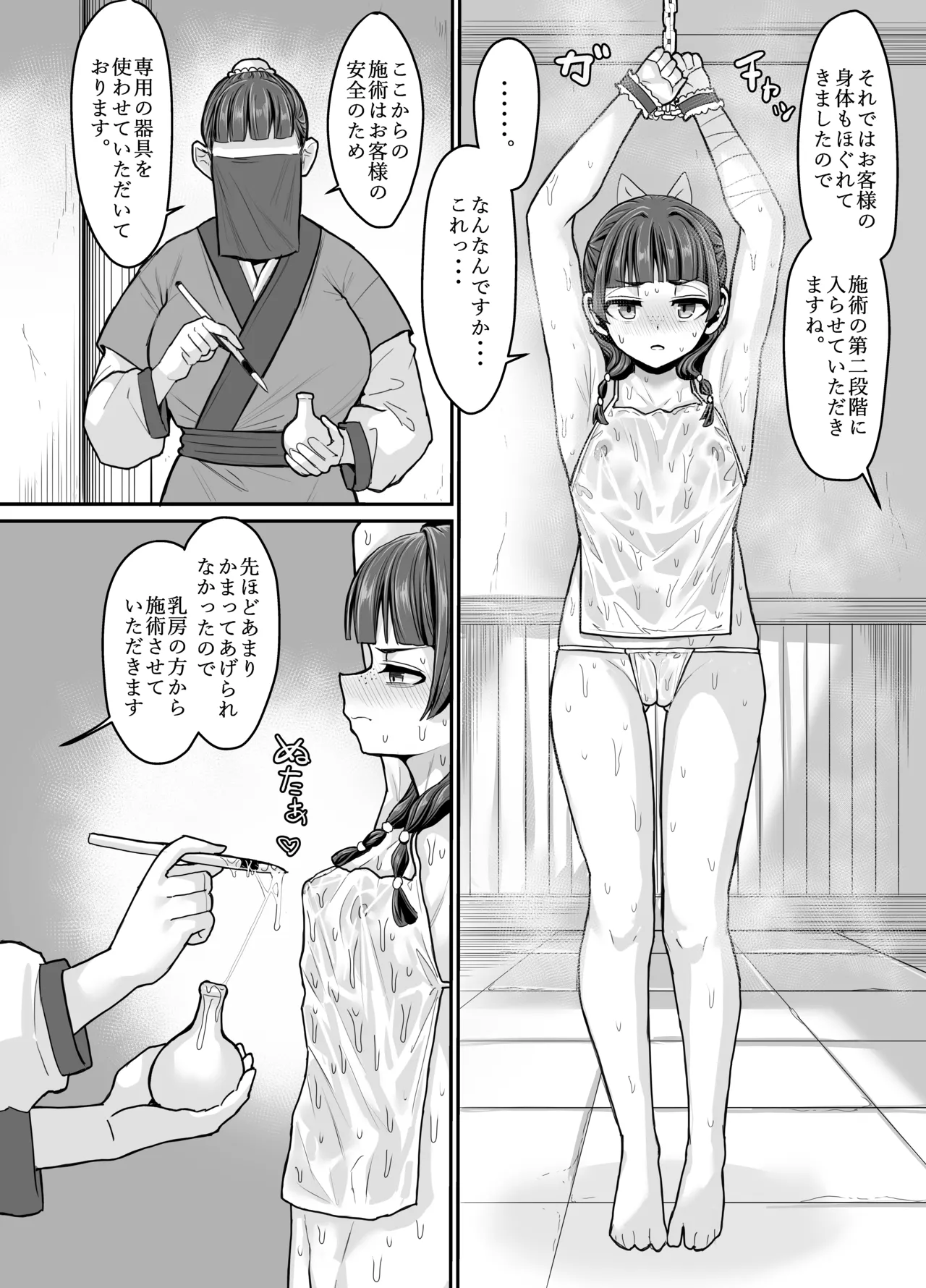 薬屋のぬめりごと   日文 page 8 full