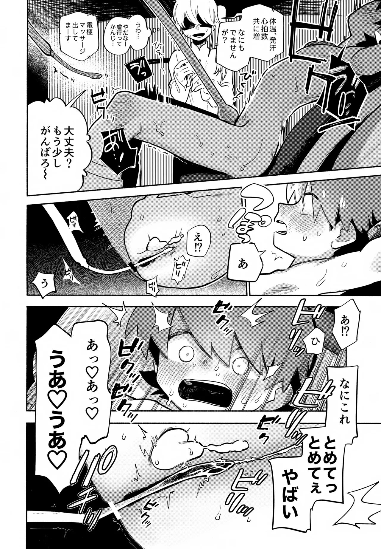 Mesuiki Yon Pen page 7 full