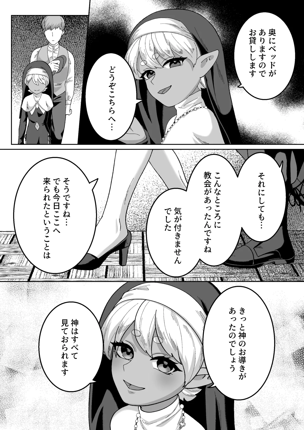 聖なる饗宴に身を捧げよ-褐色ショタオムニバス page 5 full