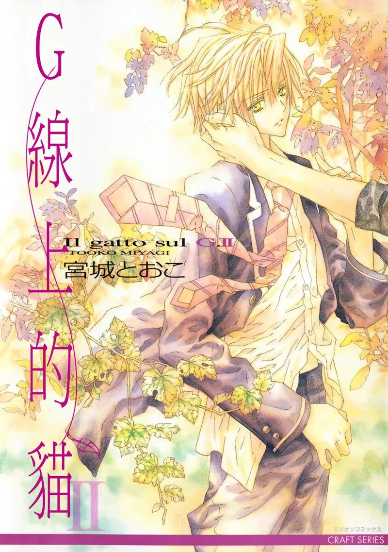 G-Senjou no Neko︱G线上的猫 page 1 full
