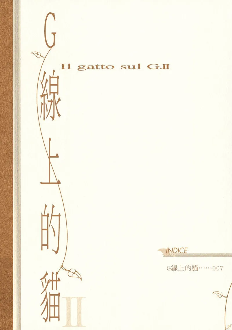 G-Senjou no Neko︱G线上的猫 page 3 full