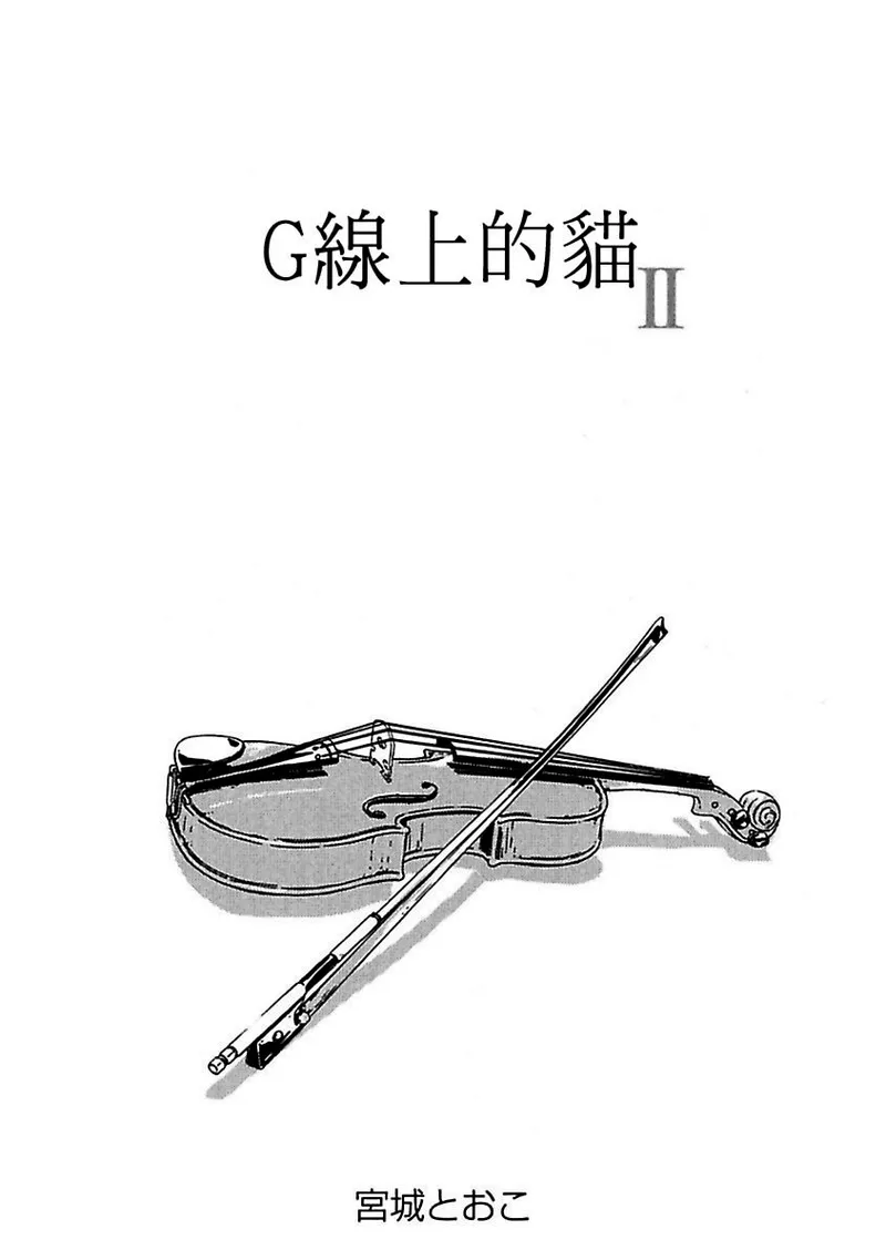 G-Senjou no Neko︱G线上的猫 page 4 full