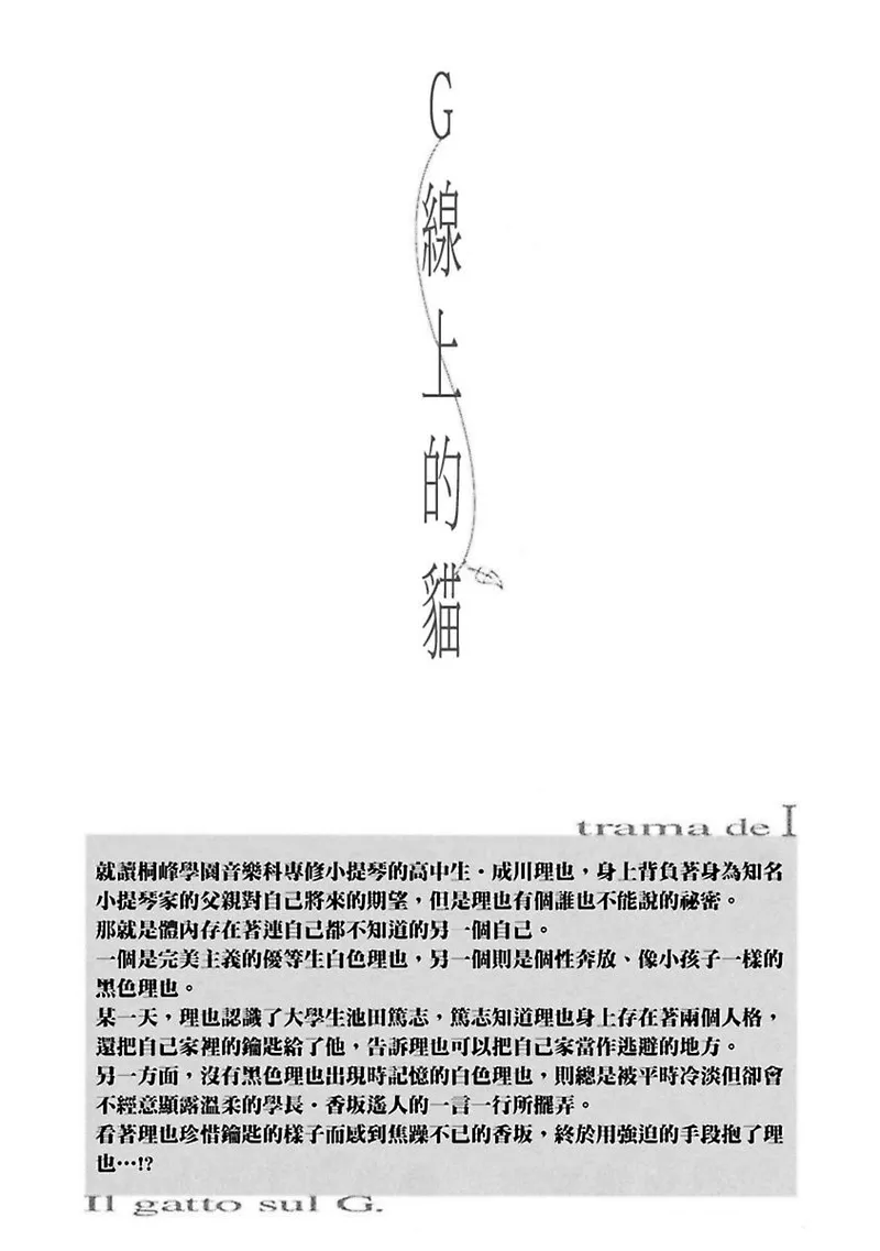 G-Senjou no Neko︱G线上的猫 page 5 full