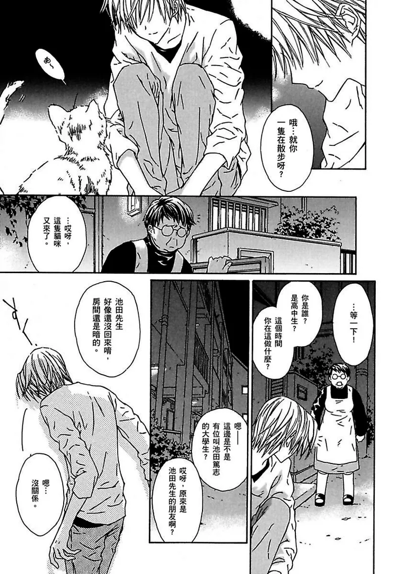G-Senjou no Neko︱G线上的猫 page 6 full