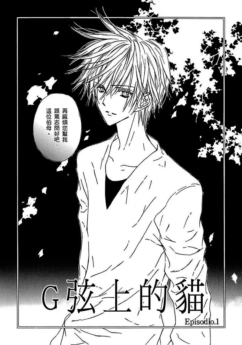 G-Senjou no Neko︱G线上的猫 page 7 full