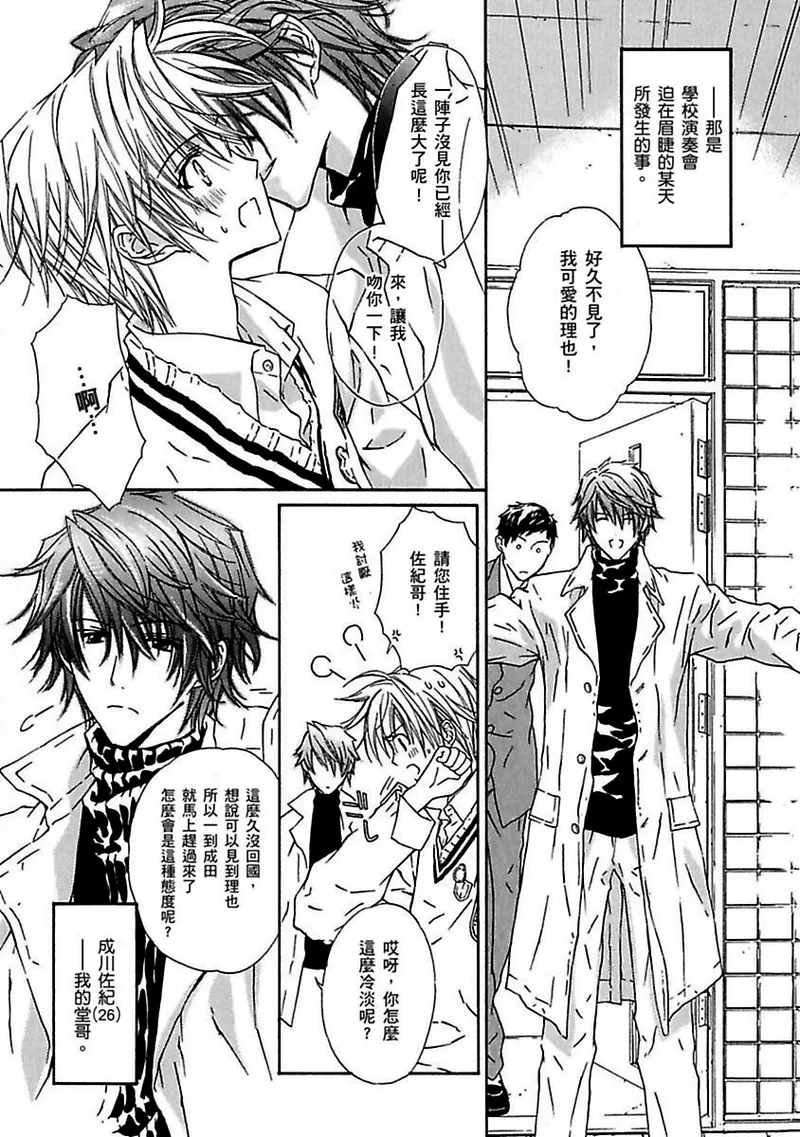 G-Senjou no Neko︱G线上的猫 page 8 full