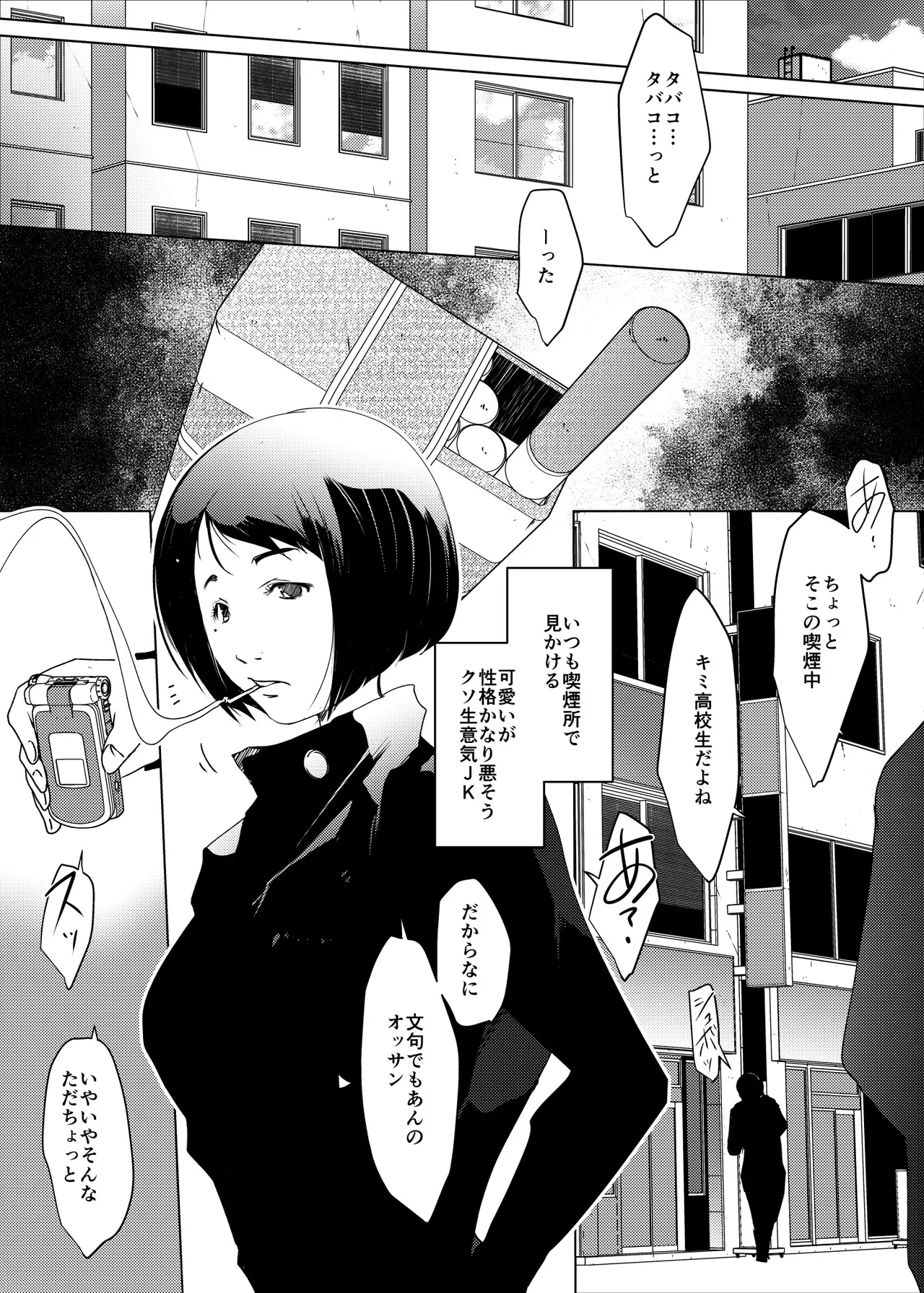 術式催●アプリ-懇願孕まセックスJ●硝子 page 5 full