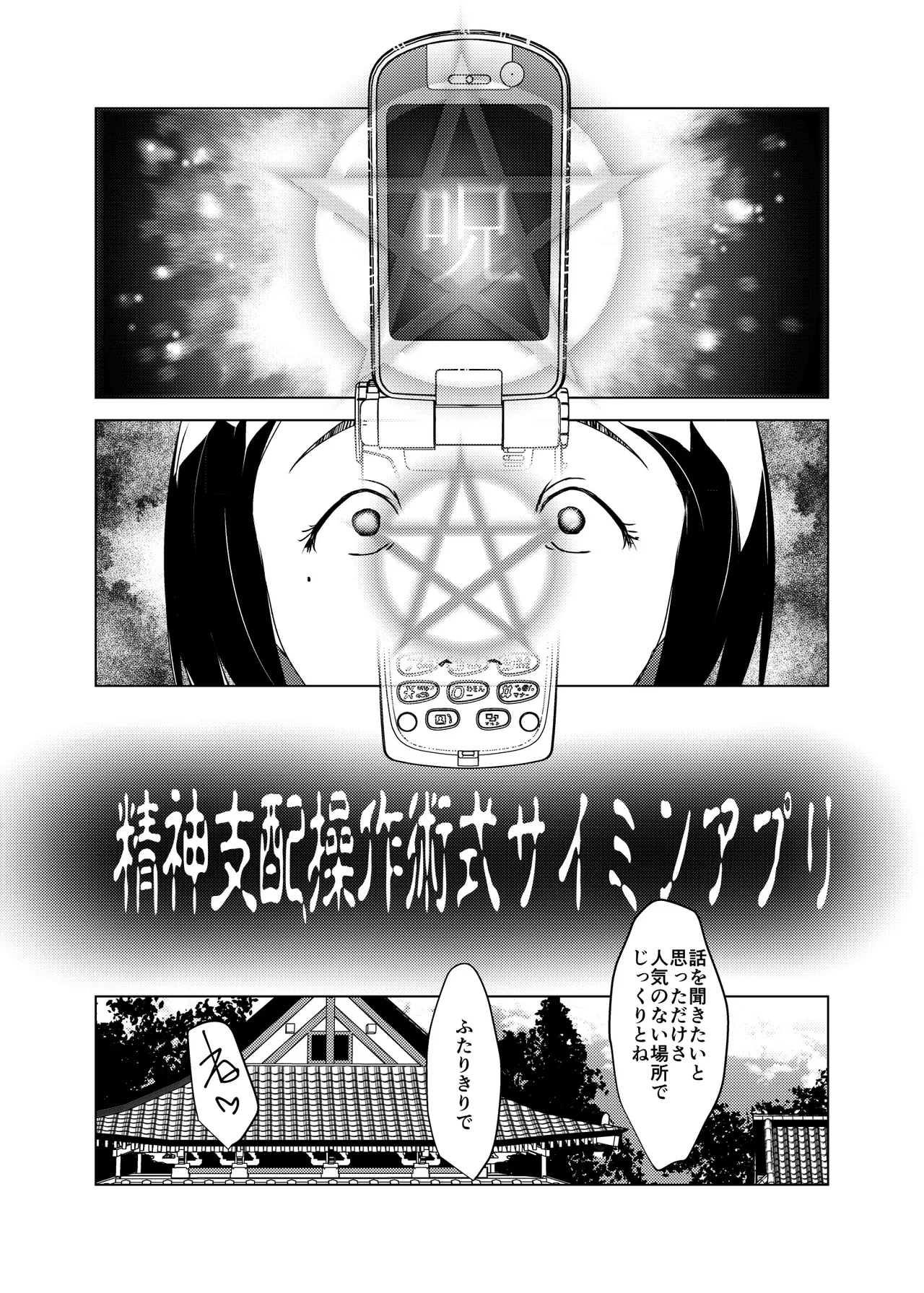 術式催●アプリ-懇願孕まセックスJ●硝子 page 6 full
