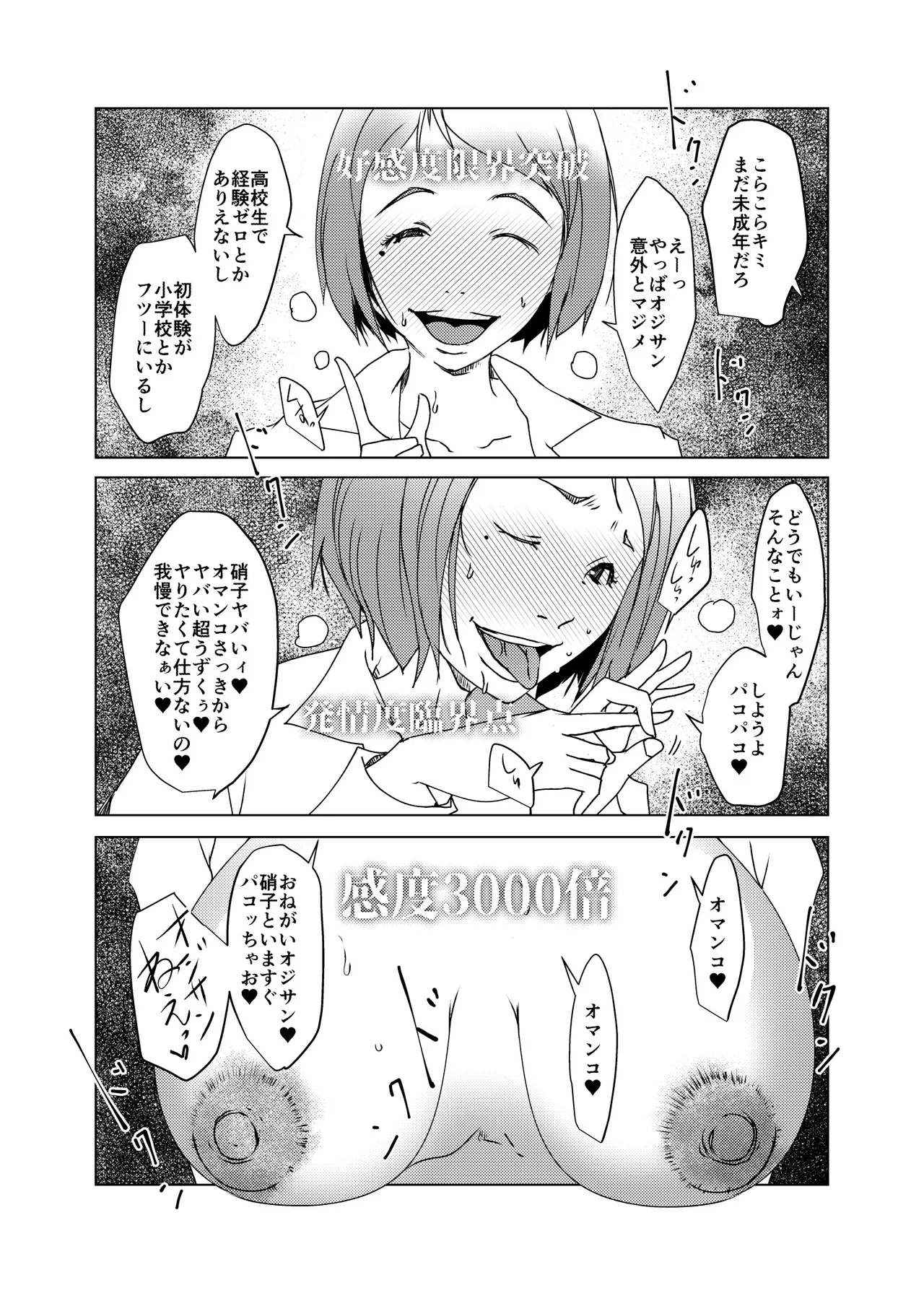 術式催●アプリ-懇願孕まセックスJ●硝子 page 8 full