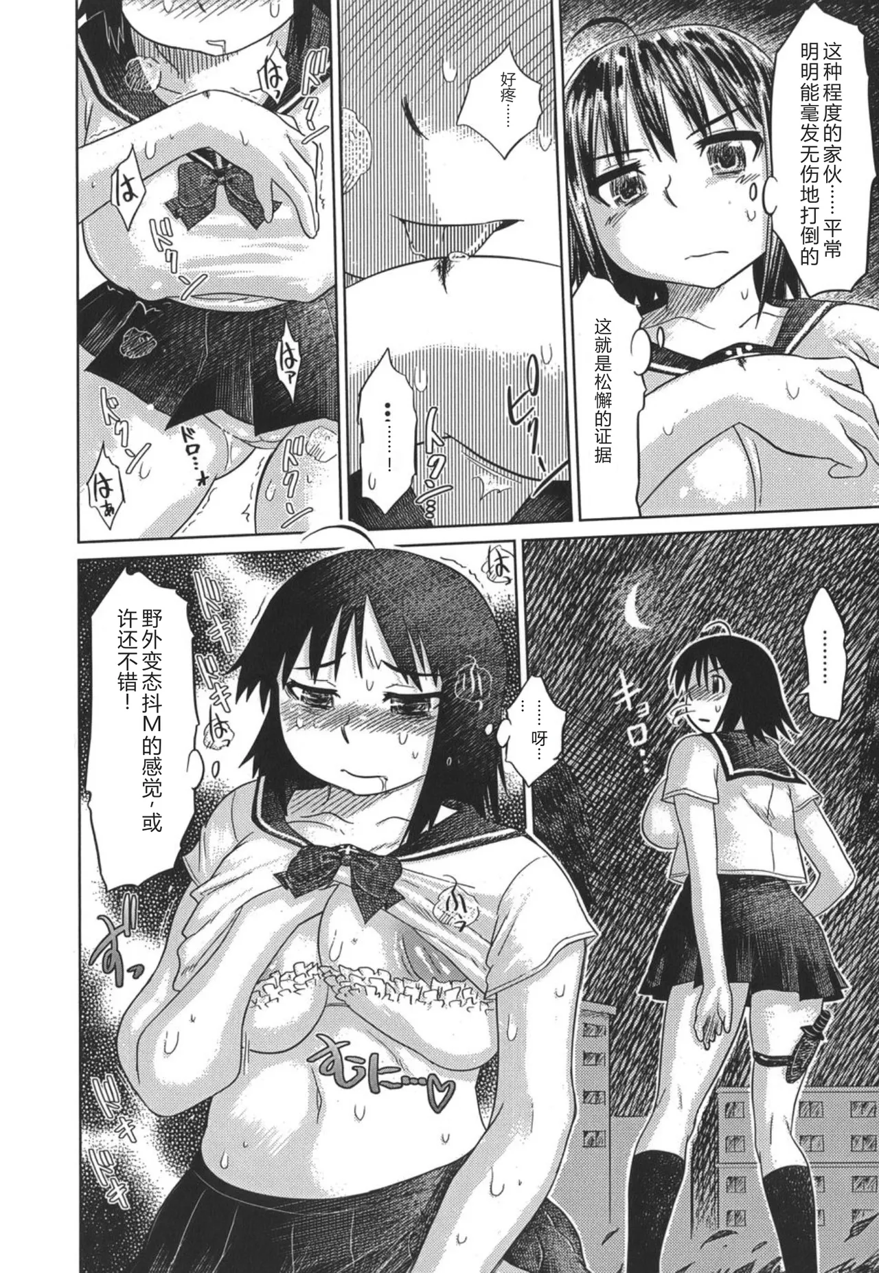 Nare no Hate, Mesubuta page 10 full