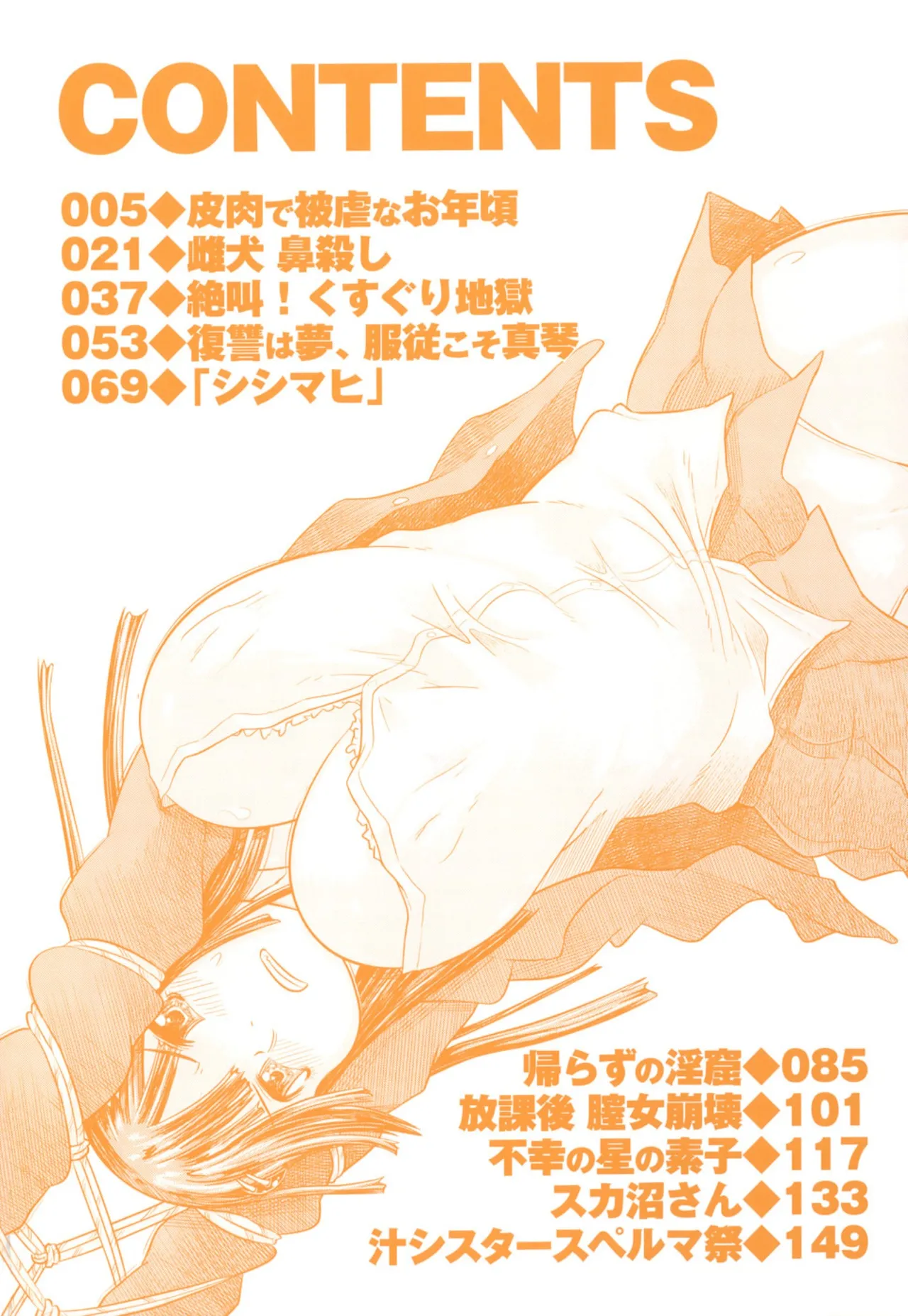 Nare no Hate, Mesubuta page 4 full