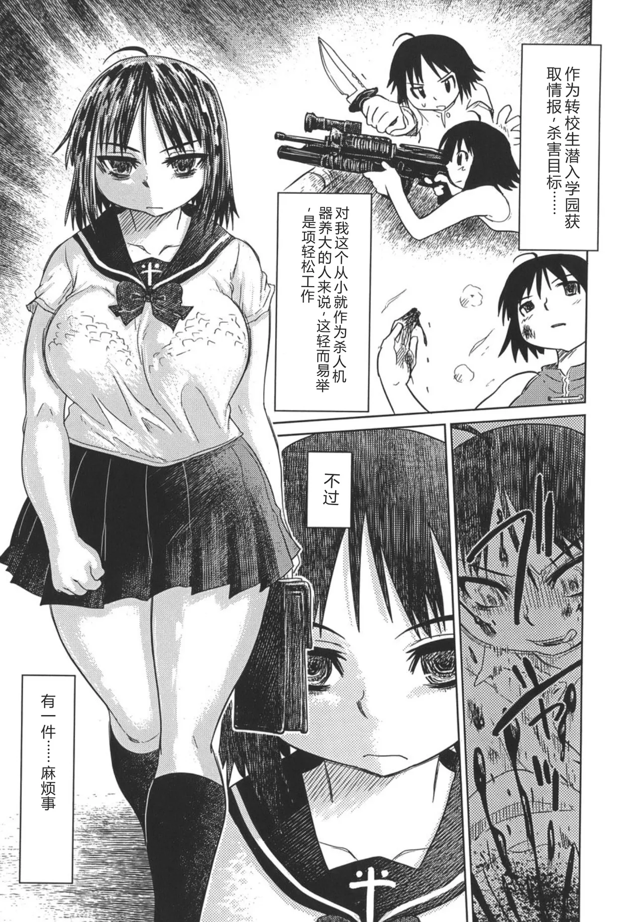 Nare no Hate, Mesubuta page 5 full