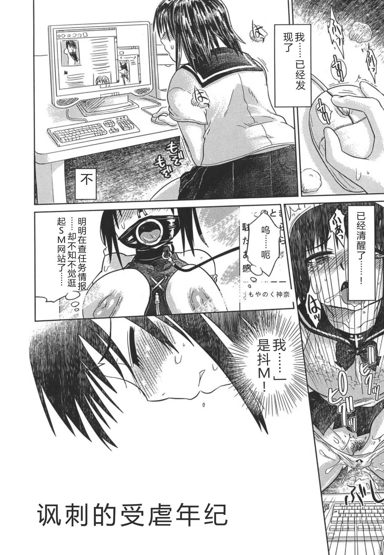 Nare no Hate, Mesubuta page 6 full