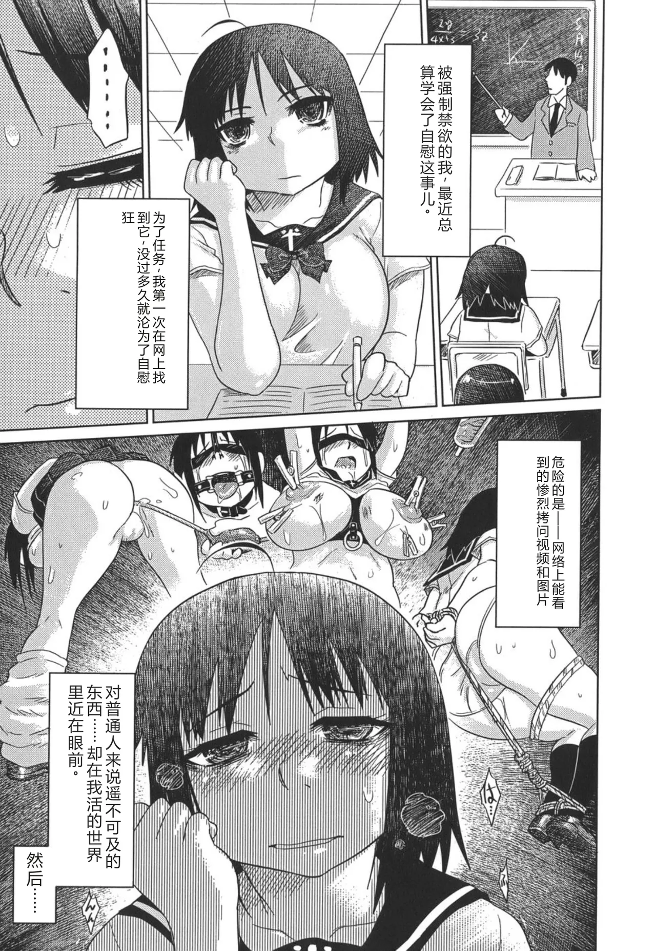 Nare no Hate, Mesubuta page 7 full