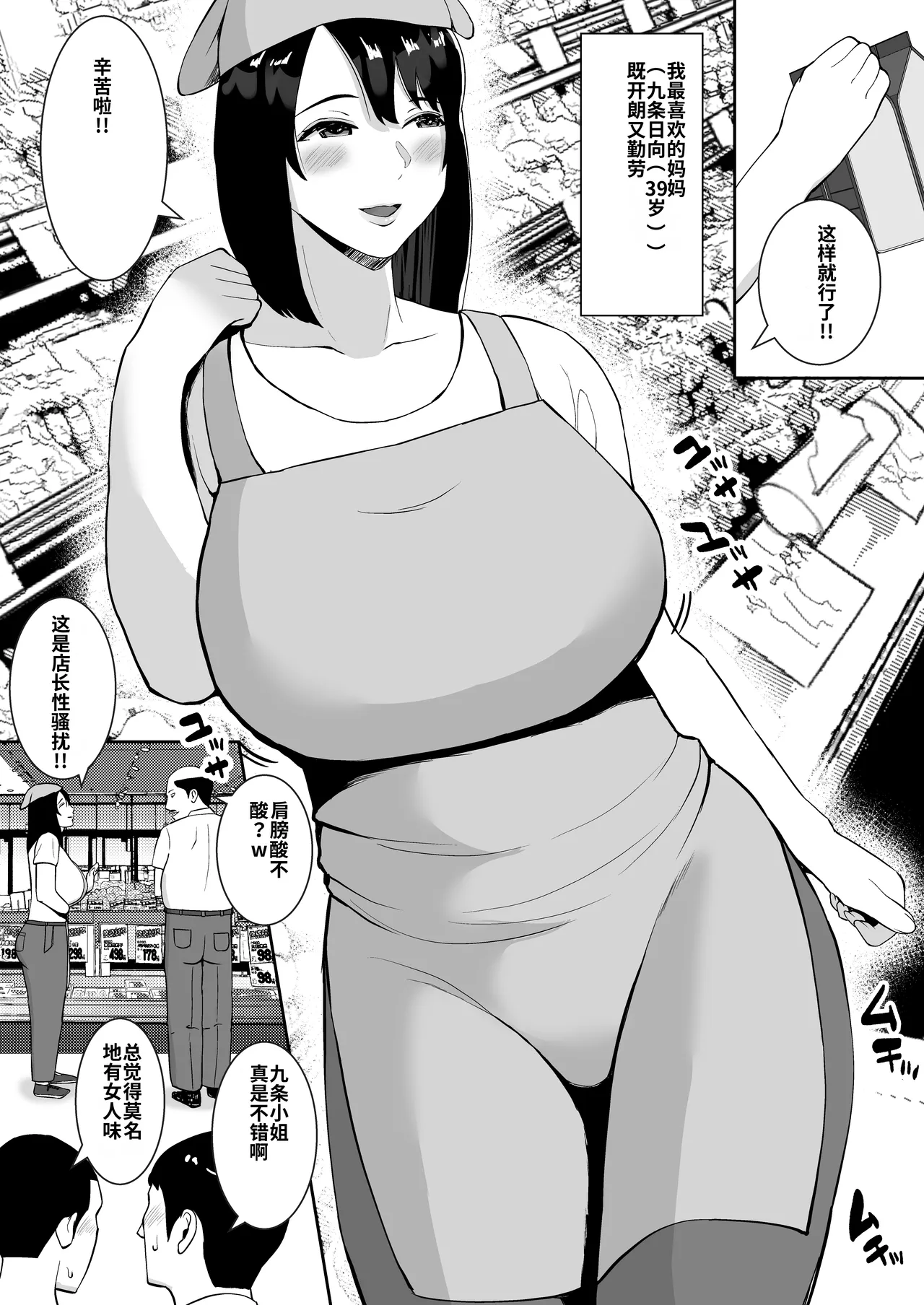 Boku to Mama wa Love Love nanoni, Sensei to Mechakucha Sex shiteru Hanashi page 3 full