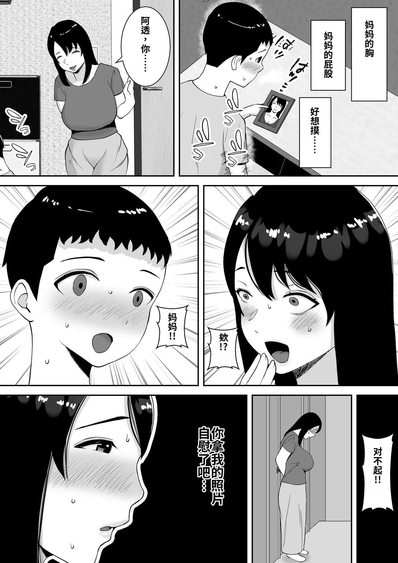 Boku to Mama wa Love Love nanoni, Sensei to Mechakucha Sex shiteru Hanashi page 6 full