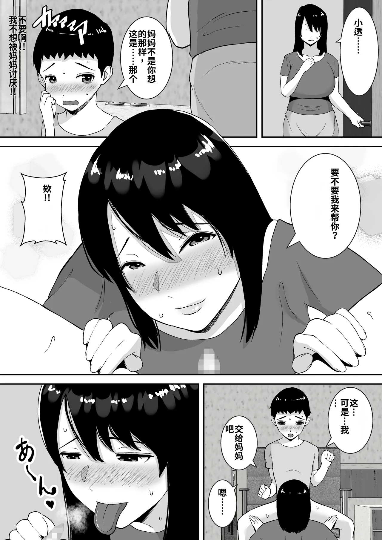Boku to Mama wa Love Love nanoni, Sensei to Mechakucha Sex shiteru Hanashi page 7 full