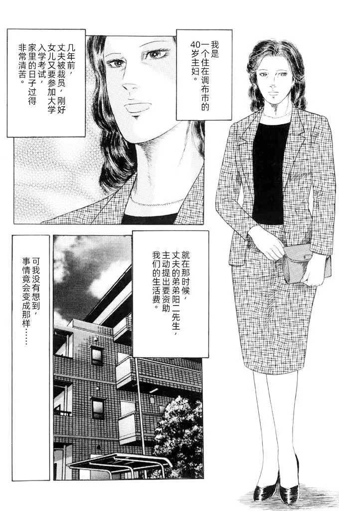 熟女緊縛相姦1-3【雪糕少女汉化组】 page 4 full